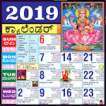 Cover Image of Download Kannada Calendar 2019 - ಕನ್ನಡ ಕ್ಯಾಲೆಂಡರ್ 2019 1.9 APK