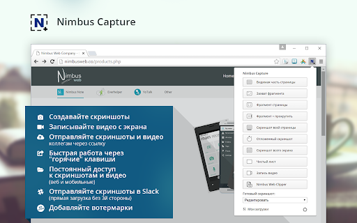 Nimble capture