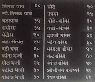 Shriyog Misal House And Tea Corner menu 1