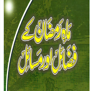 Download Ramzan k Fazail Offline PDF For PC Windows and Mac