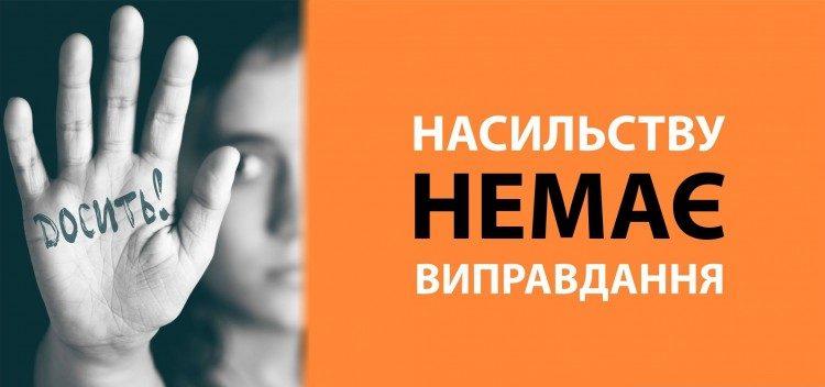 Насильство у сім'ї – важлива соціальна проблема! - Зимноводівська об'єднана  територіальна громада Зимноводівська отг