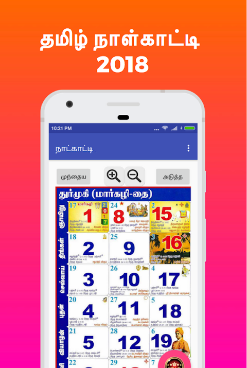 Tamil Calendar 2018 -  தமிழ் நாள்காட்டி 2018のおすすめ画像1