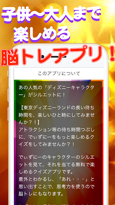 待ち時間にシルエットクイズ For ディズニー 無料 Androidアプリ Applion