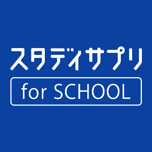 Updated スタディサプリ For School Apk Download For Pc Android 21