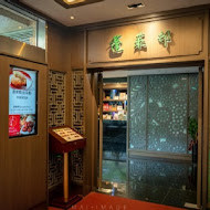 【台北福華大飯店】蓬萊邨台菜餐廳