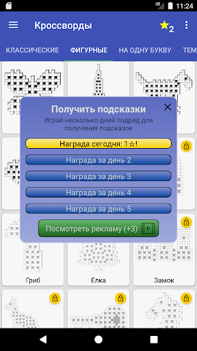 Russian Crosswords apkdebit screenshots 8