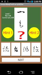 Sousyo3KanjiTestFree byNSDev - náhled