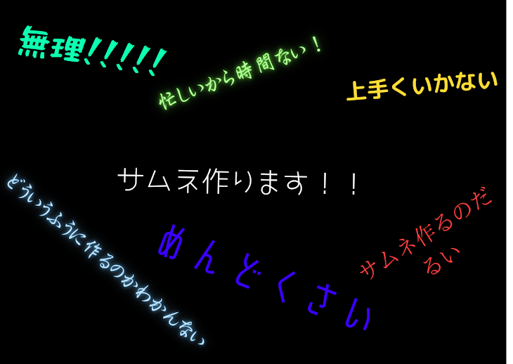 「サムネ作ります！！」のメインビジュアル