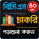 Download ৪০তম বিসিএস পরীক্ষার প্রস্তুতি - চাকরির ওয়েবসাইট For PC Windows and Mac 1.0