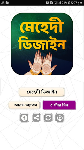 Mehndi Design 2019  ঈদের মেহেদী ডিজাইন ২০১৯ ফ্রী