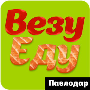 Download ВезуЕду Павлодар For PC Windows and Mac