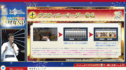 デスティニーオーダー召喚開催