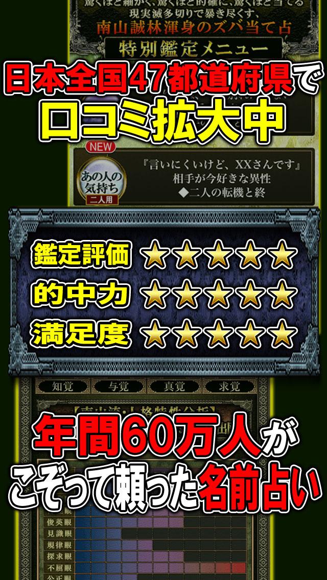 【最新占い】パーフェクト姓名判断・南山誠林 Screen 3