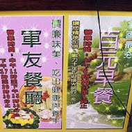 【台北國軍英雄館】軍友餐廳