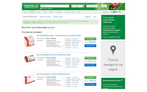 Tabletki.ua - поиск лекарств в аптеках Украины