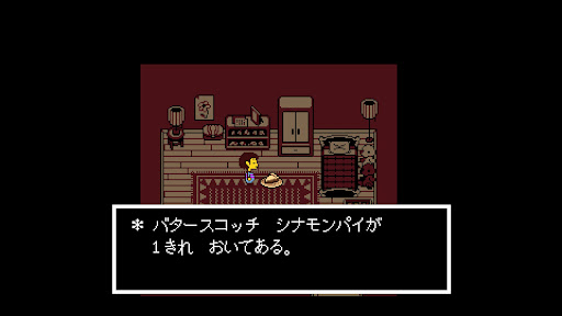 Undertale_バタースコッチパイ