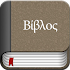 Greek Bible Offline1.1