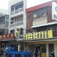 港記燒臘店