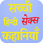 Cover Image of Download Sachhi hindi kahaniyaa 2.6 APK