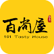 Download 百尚屋 101 Tasty House For PC Windows and Mac 3.2.7