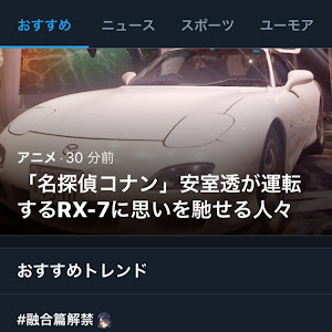 RX-7 FD3S 後期