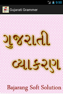Gujarati Grammar(圖1)-速報App