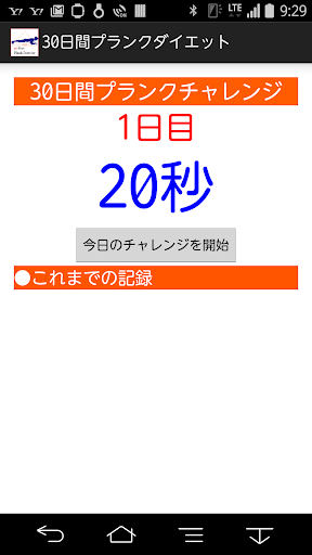 30日間プランクダイエット