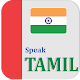 Download Learn Tamil | Tamil Alphabet | Speak in Tamil For PC Windows and Mac 1.2