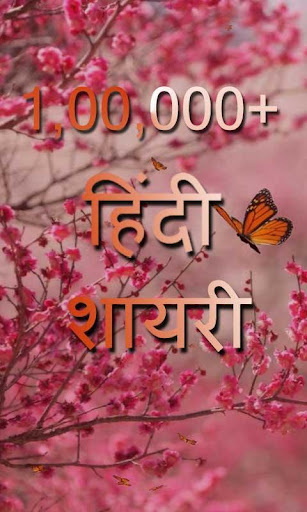 100000+ hindi shayari