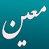 فرهنگ لغت معین1.2.4