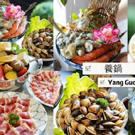 養鍋Yang Guo石頭涮涮鍋