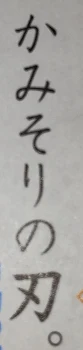 多分頭が狂った