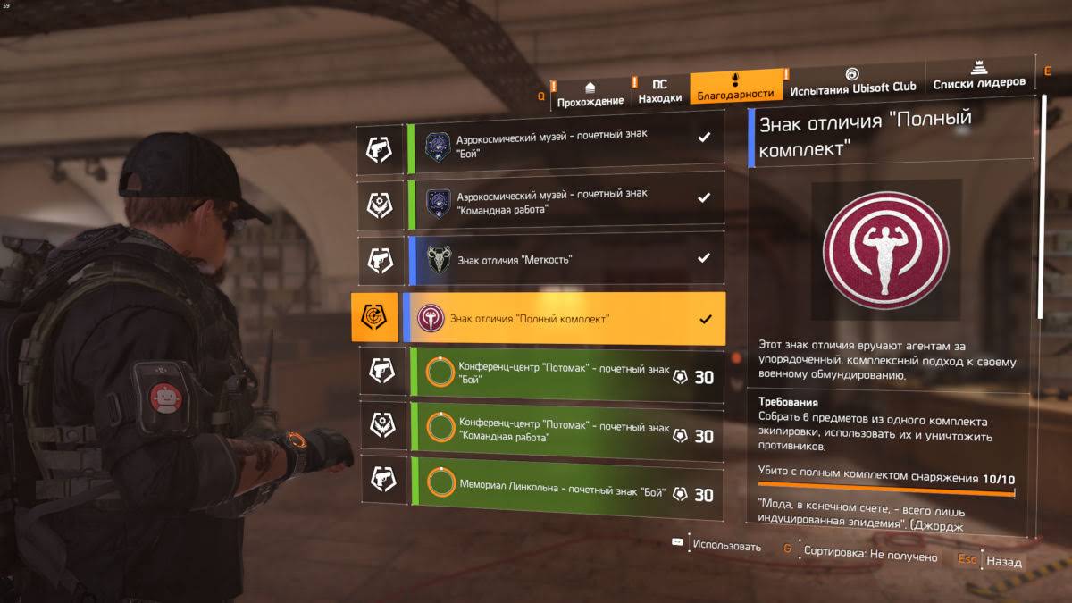 Интерфейс коллекций в Division 2