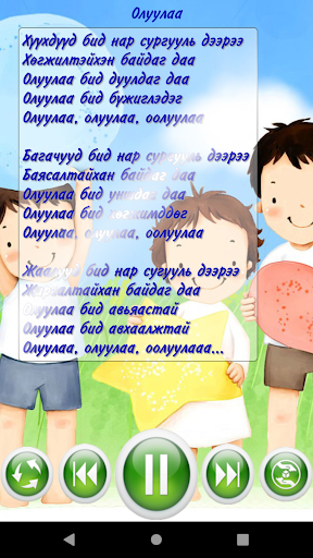 Хүүхдийн Дуу