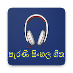 Cover Image of Download පැරණි සිංහල සින්දු Mp3 (Old Sinhala Songs Online ) 1.2 APK