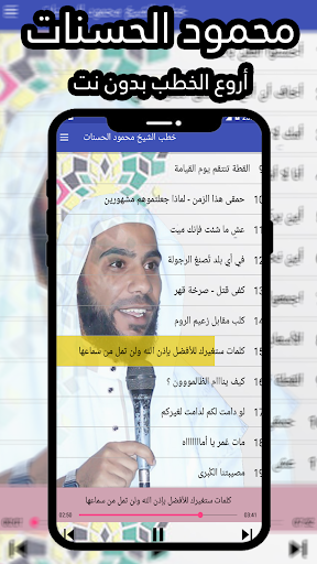 محمود الحسنات خطب مؤثرة Download Apk Free For Android Apktume Com