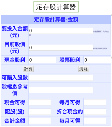 定存股計算器