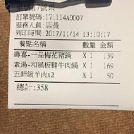 五鮮級平價鍋物