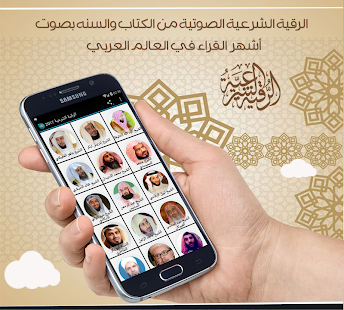 download الرقية الشرعية 2017 free
