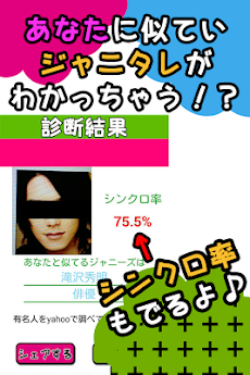 超本格 ジャニーズ顔診断 Androidアプリ Applion