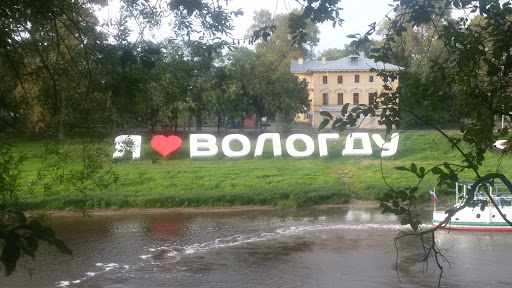 Ilovevologda 