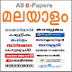 Download Malayalam ePapers For PC Windows and Mac 1.0.0