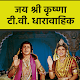 Jai Shri Krishna by Ramanand Sagar Download on Windows