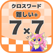 7マス 7マス さらに難しいクロスワード 無料印刷ok 暇つぶしゲーム Android Apk Free Download Apkturbo