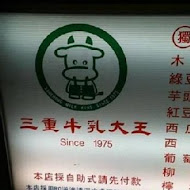 三重牛乳大王