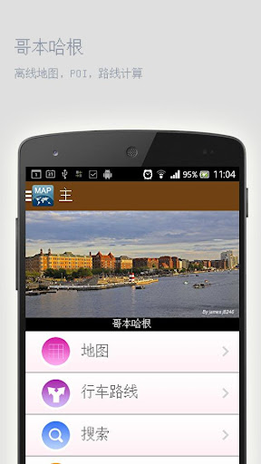 哥本哈根离线地图
