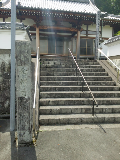 念佛寺