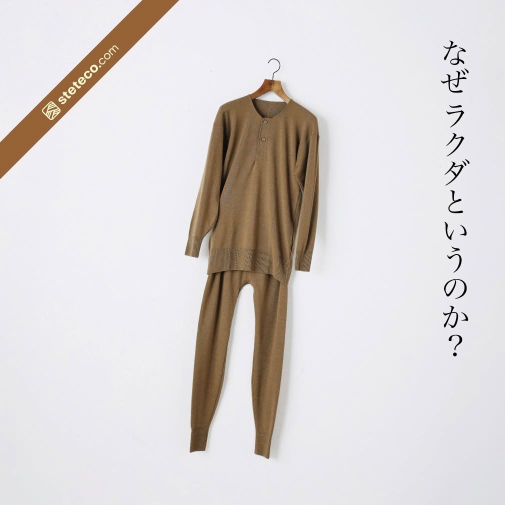 メリノウール100％の洗濯機でも洗えるラクダインナー 上下セット
