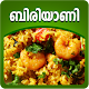 Download Biryani Recipes in Malayalam For PC Windows and Mac 1.2