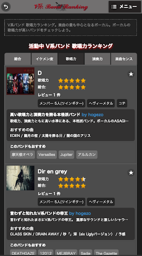 V系バンドランキング
